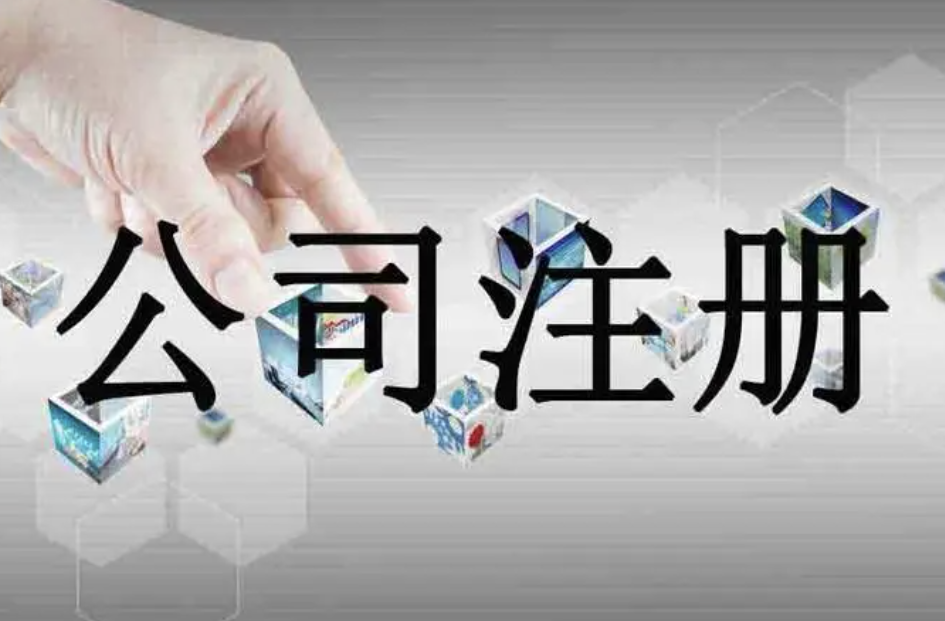 光谷注册公司