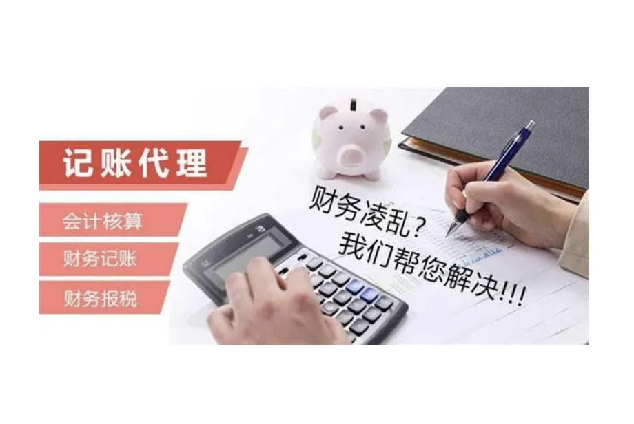 武汉代理记账