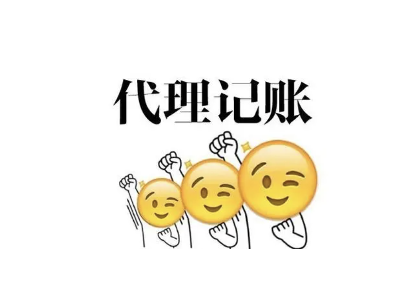 武汉代理记账