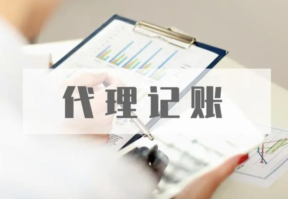  武汉代理记账