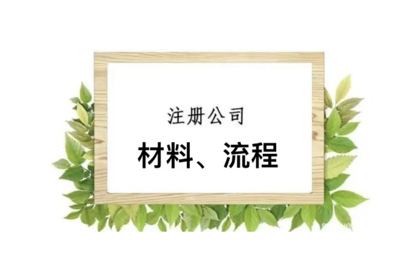 武汉注册公司
